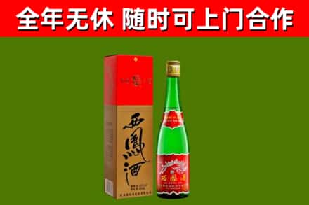 化隆县烟酒回收西凤酒绿瓶.jpg